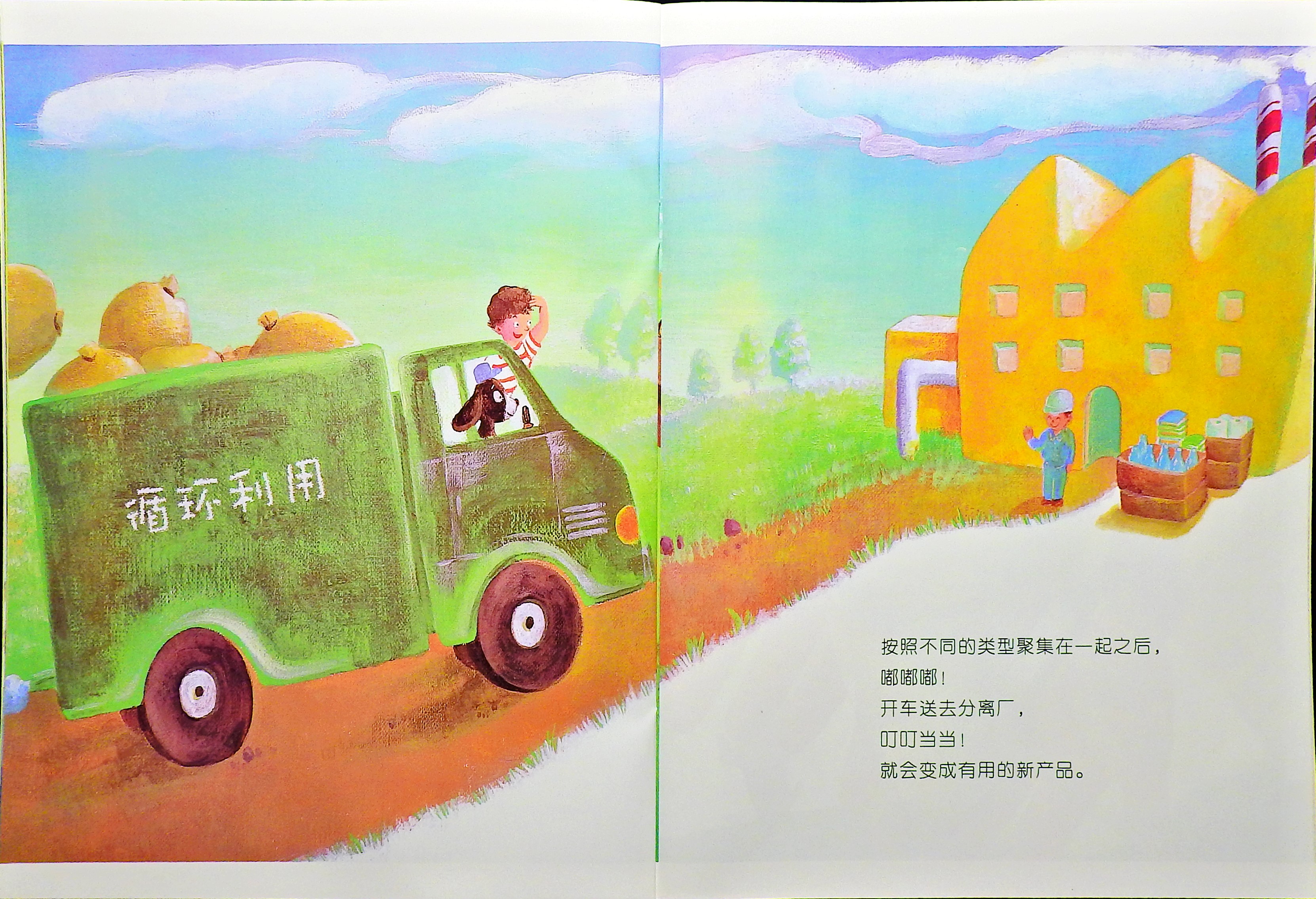 重复利用之后再扔吧 (08),绘本,绘本故事,绘本阅读,故事书,童书,图画书,课外阅读